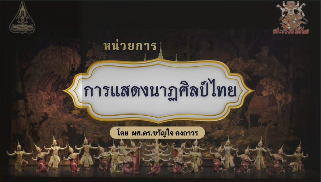 หน่วยการเรียนรู้ที่ 2