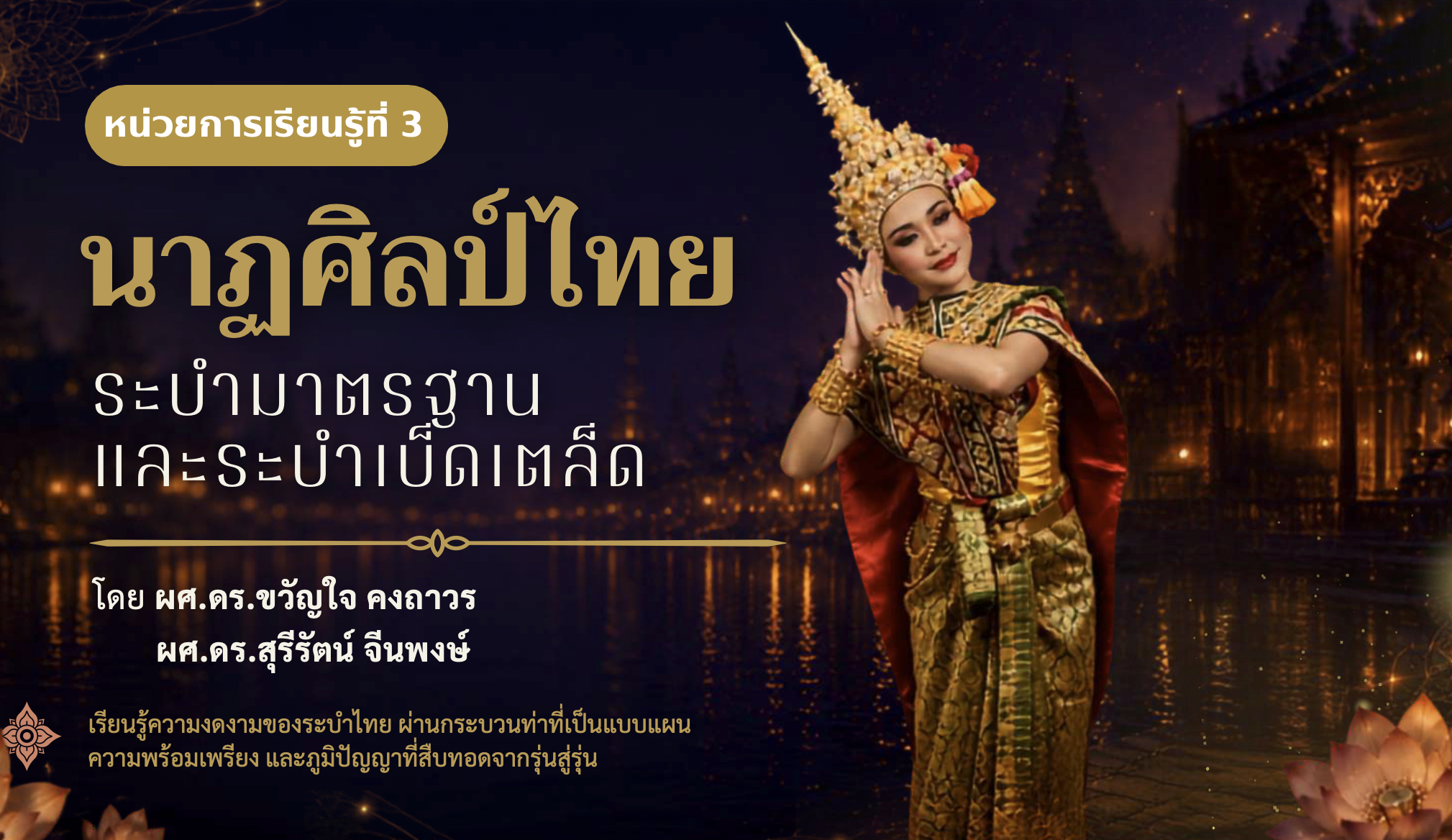 หน่วยการเรียนรู้ที่ 3