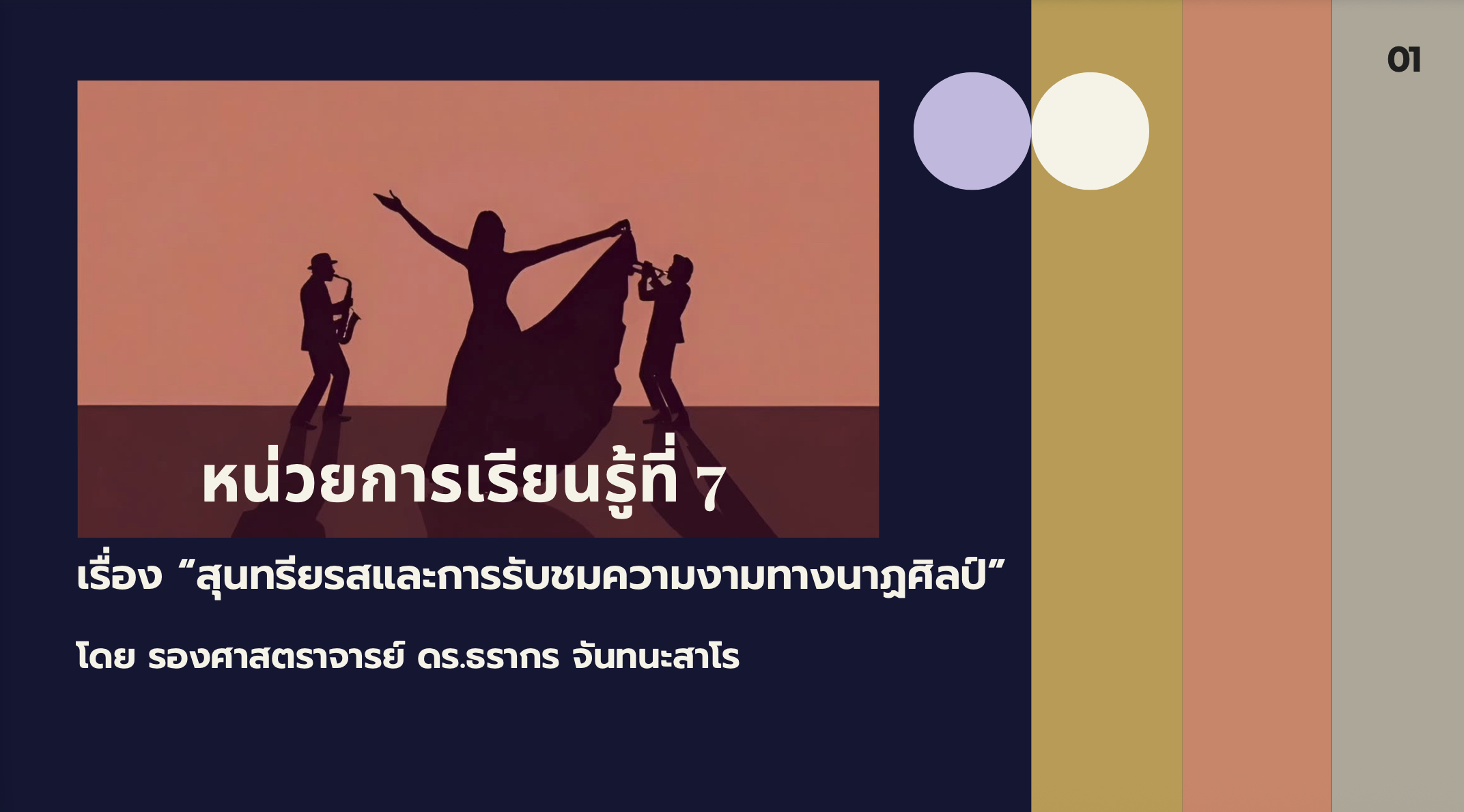 หน่วยการเรียนรู้ที่ 7