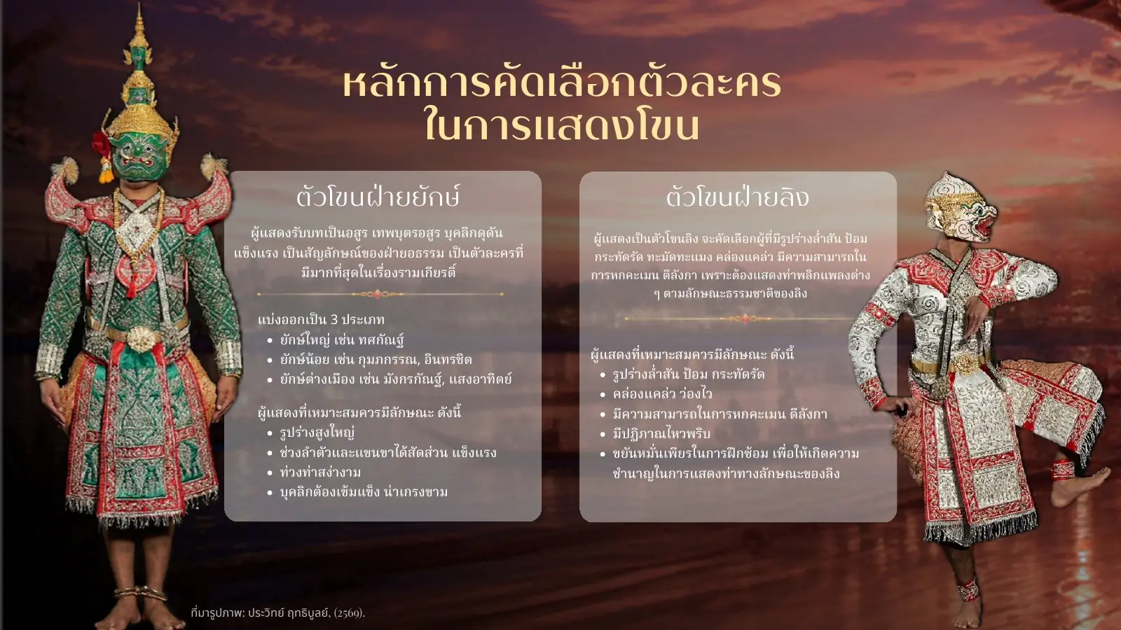 หลักการคัดเลือกตัวยักษ์และตัวลิง