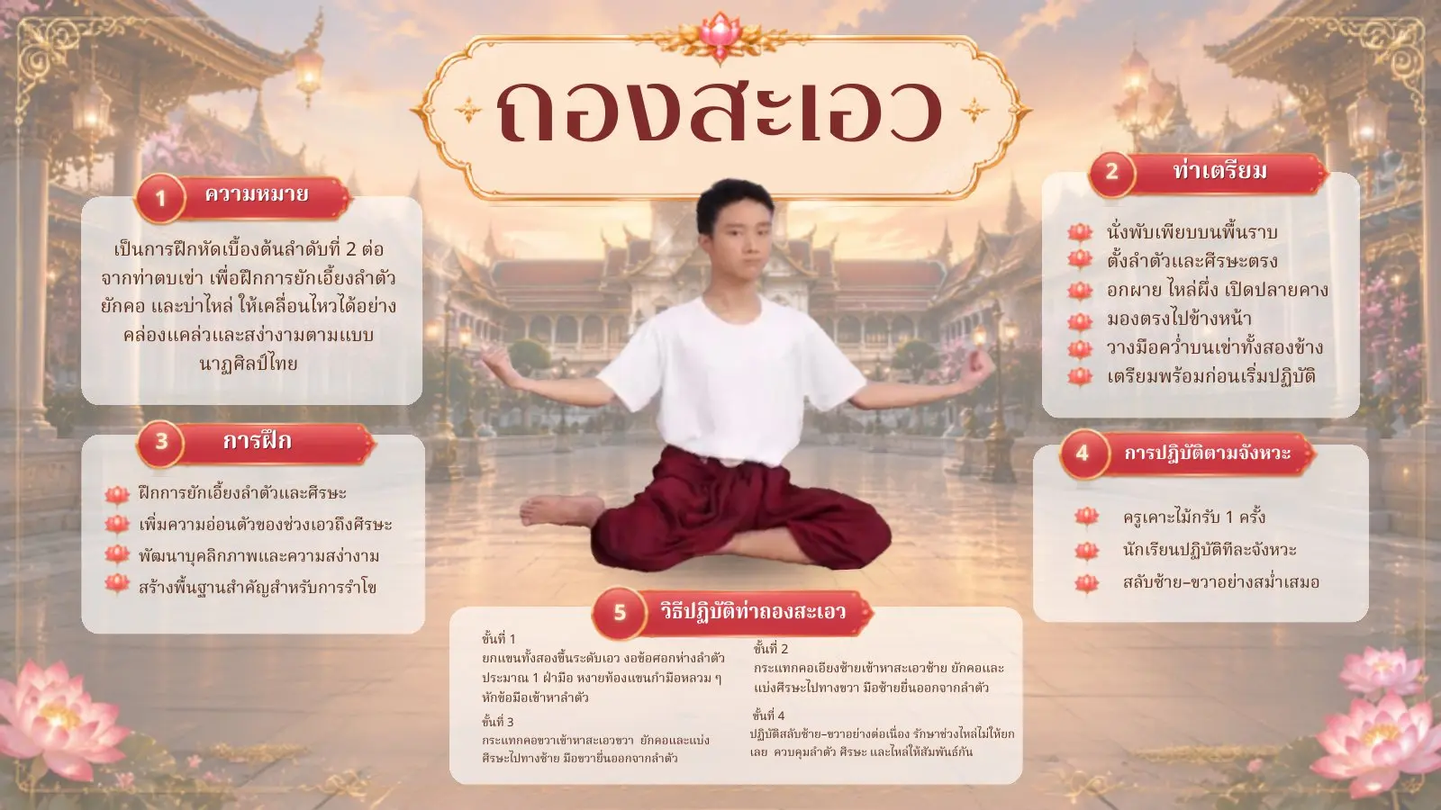 วิธีฝึกท่าถองสะเอว
