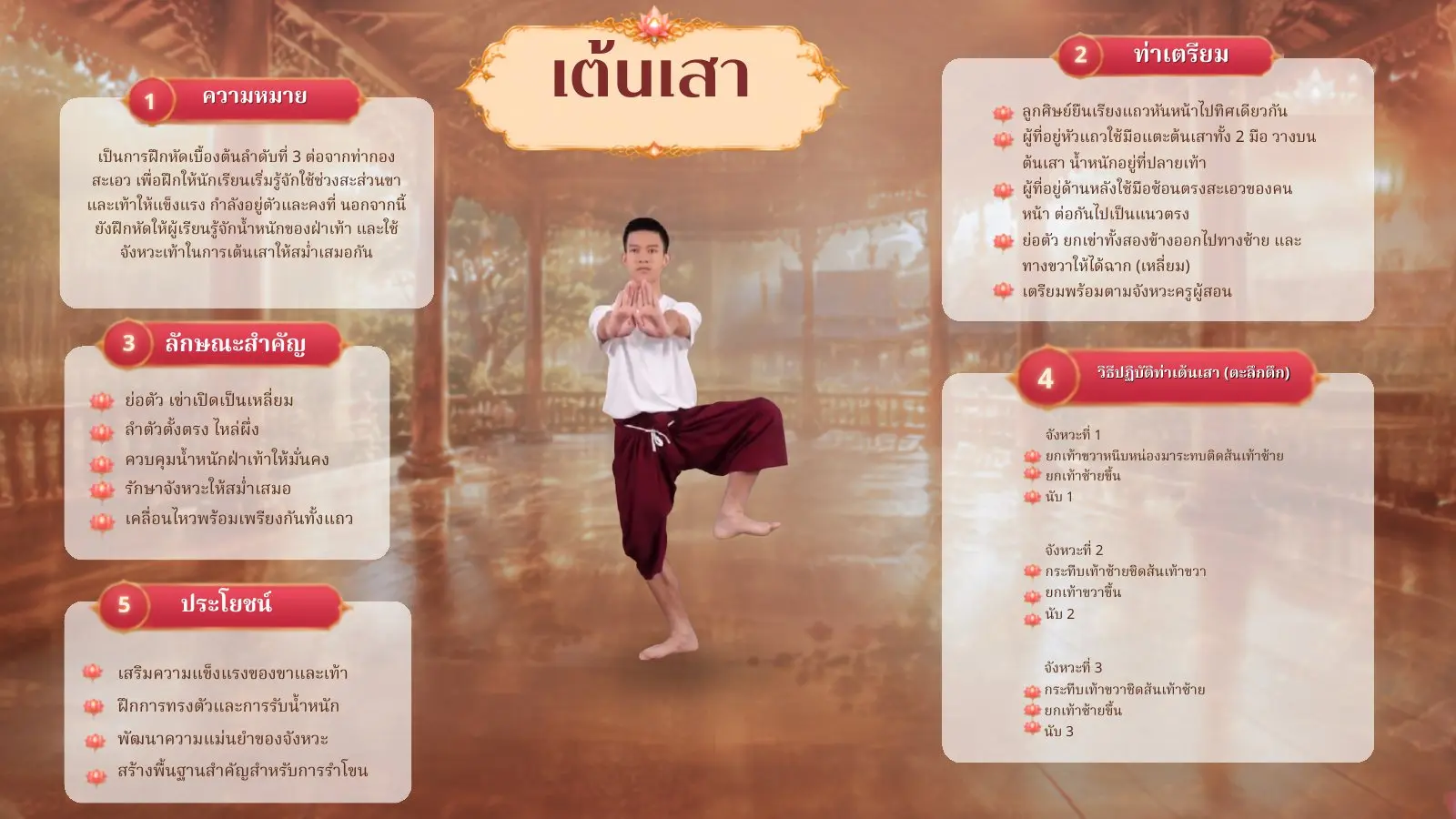 วิธีฝึกท่าเต้นเสา