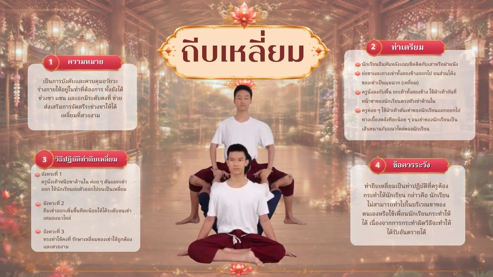 วิธีฝึกท่าถีบเหลี่ยม