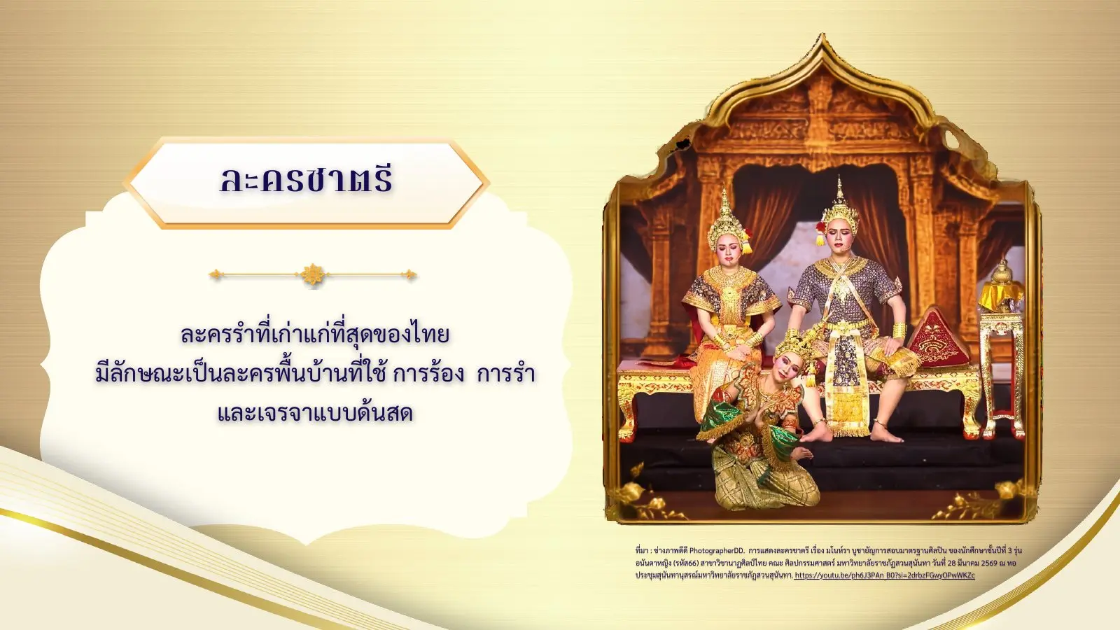 ละครชาตรี