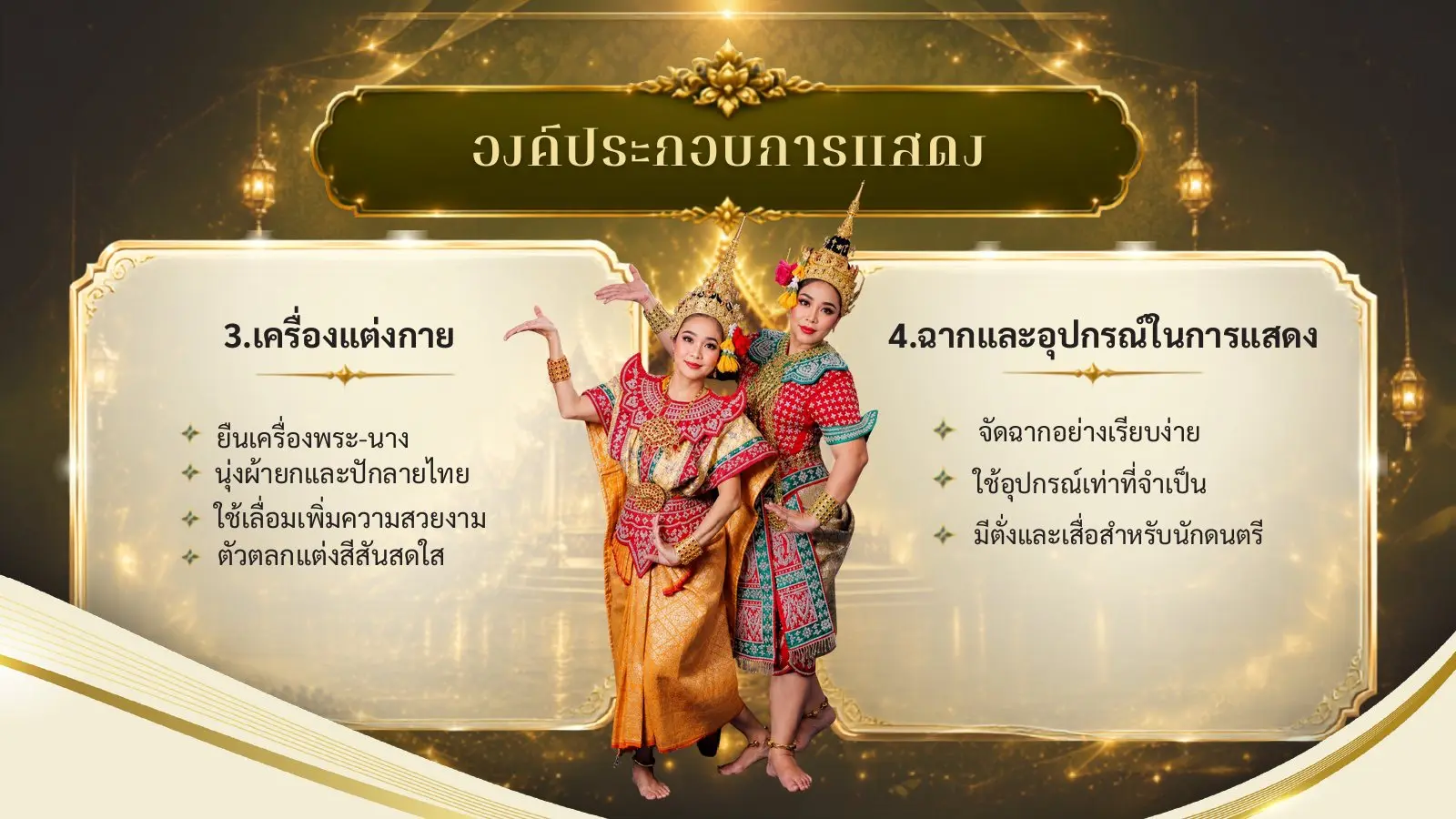 เครื่องแต่งกาย ฉาก และอุปกรณ์ละครชาตรี