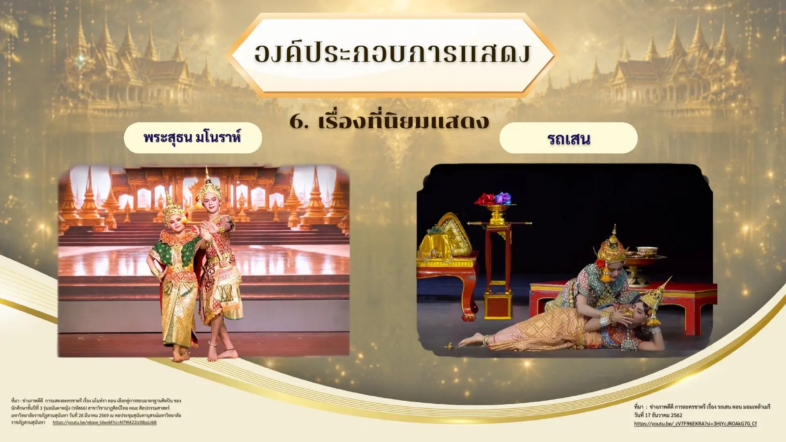 เรื่องที่นิยมแสดงในละครชาตรี