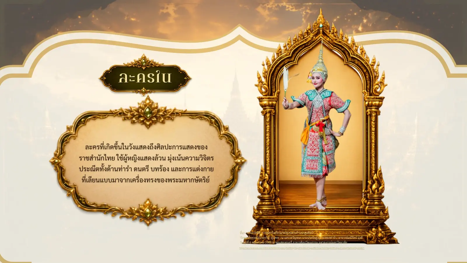 ละครใน