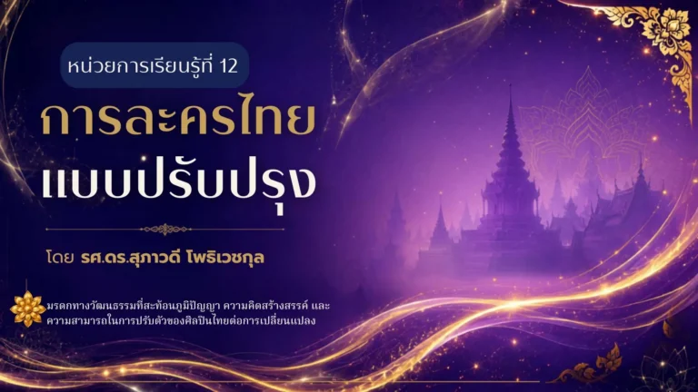 หน่วยการเรียนรู้ที่ 12