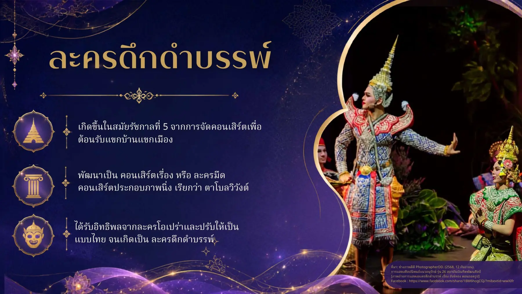 ละครดึกดำบรรพ์