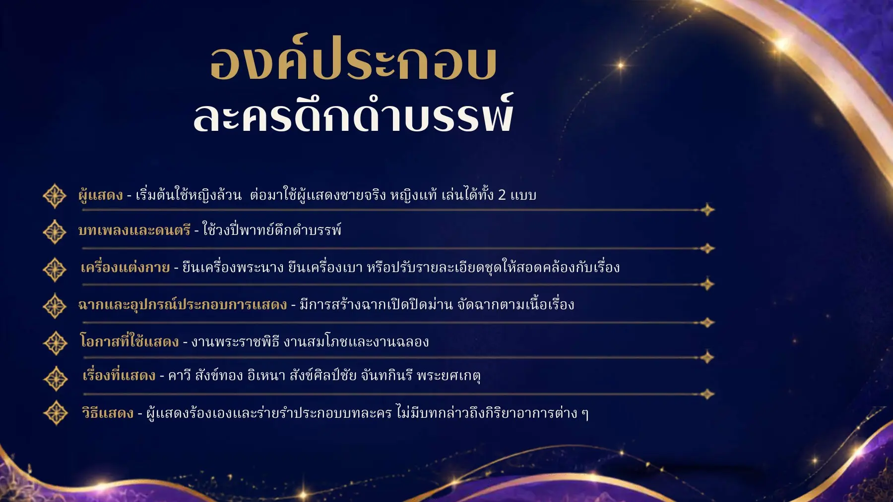 องค์ประกอบละครดึกดำบรรพ์