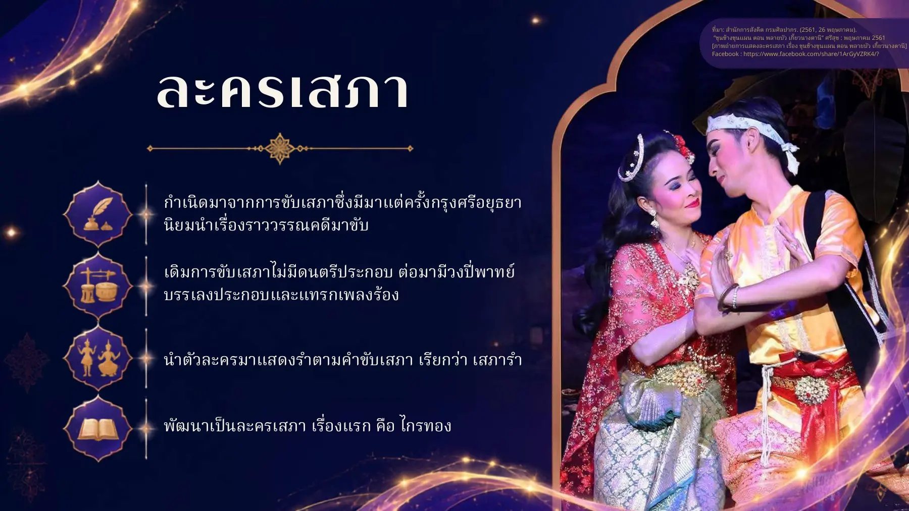 ละครเสภา