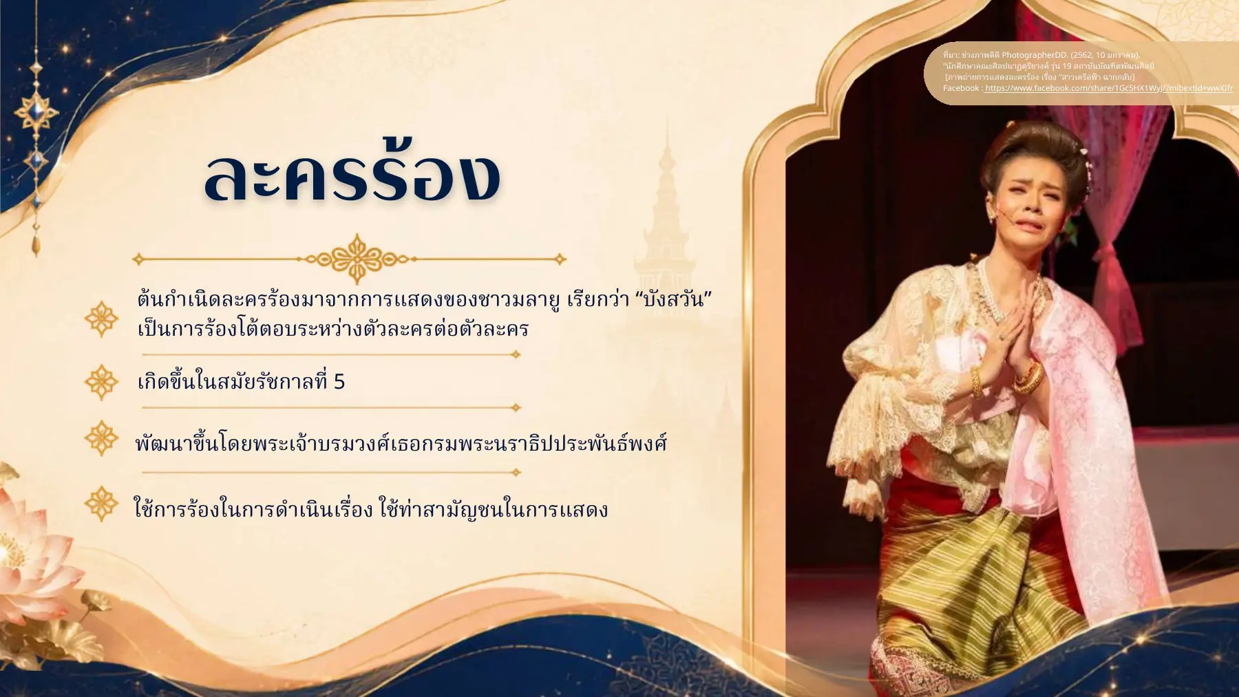 ละครร้อง