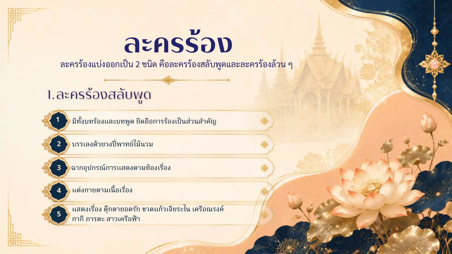ละครร้องสลับพูด