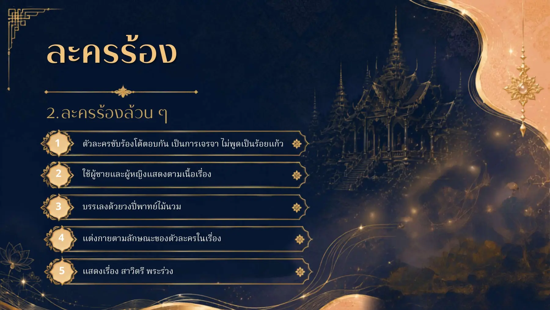 ละครร้องล้วน