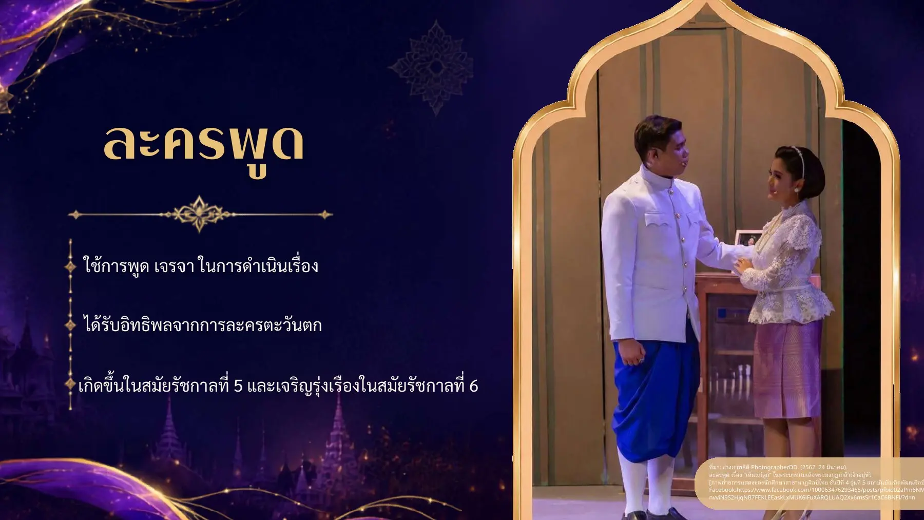 ละครพูด