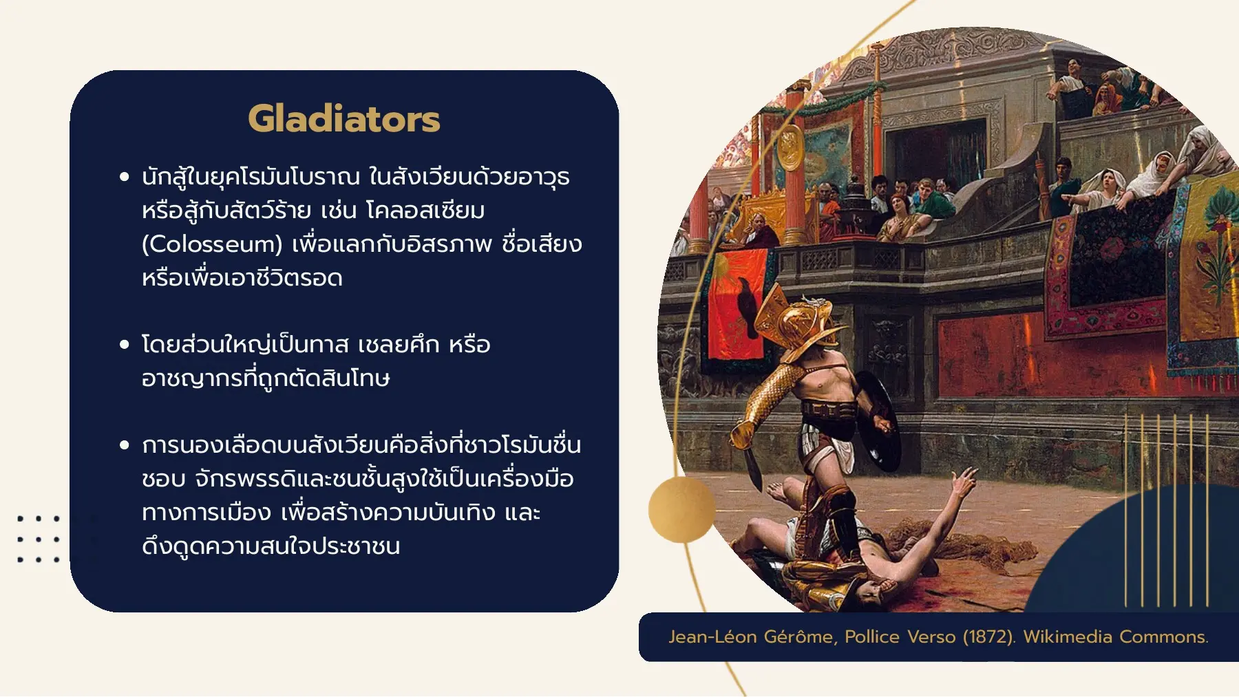 Gladiators