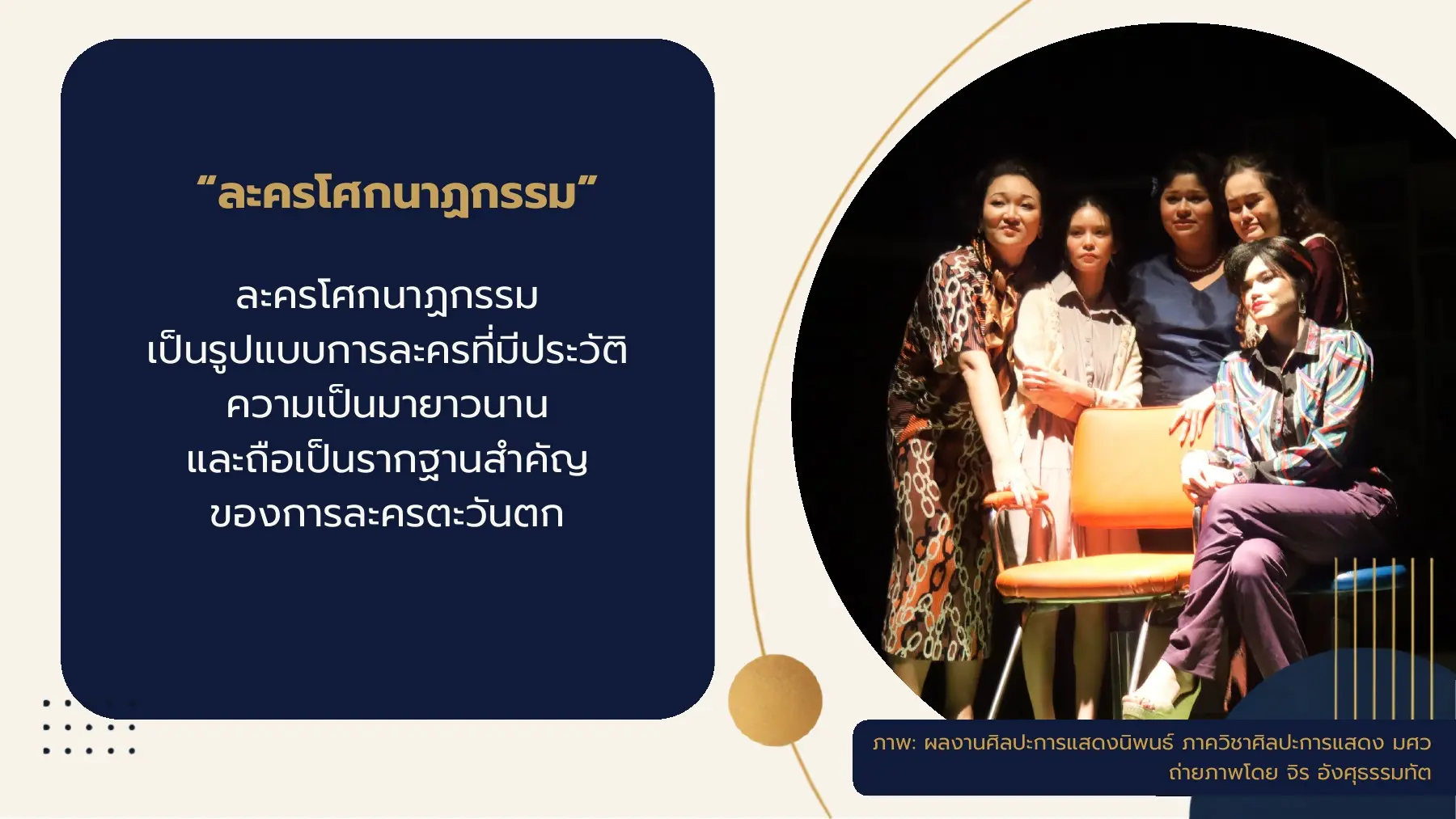 ละครโศกนาฏกรรม