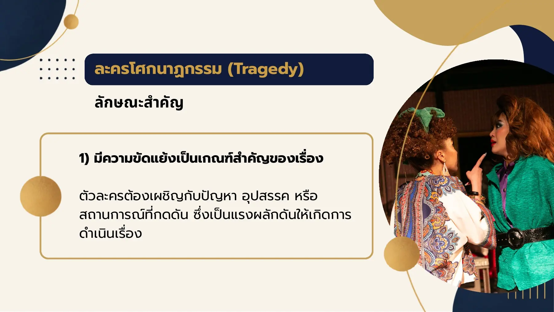 ลักษณะสำคัญ
