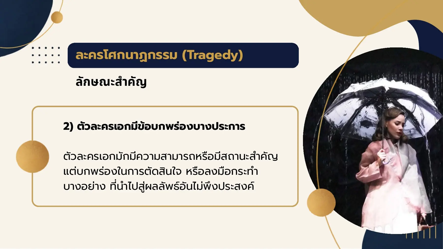 ลักษณะสำคัญ