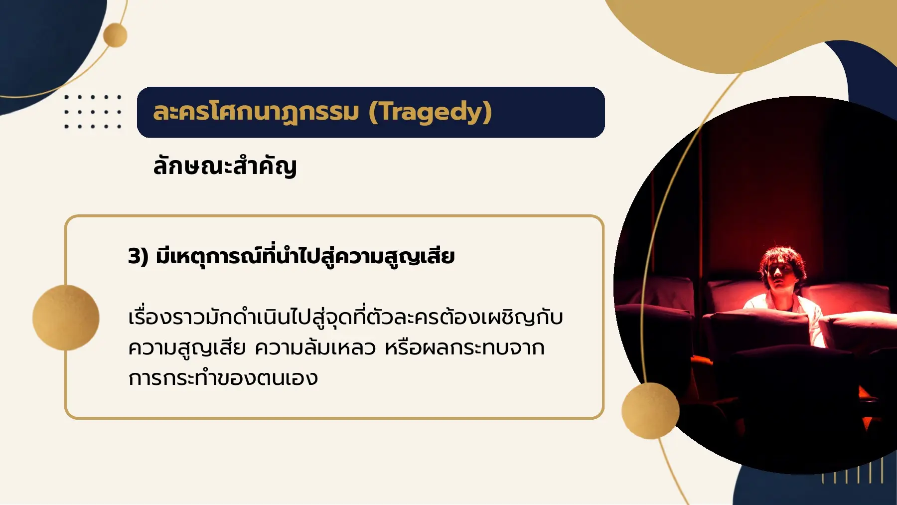 ลักษณะสำคัญ