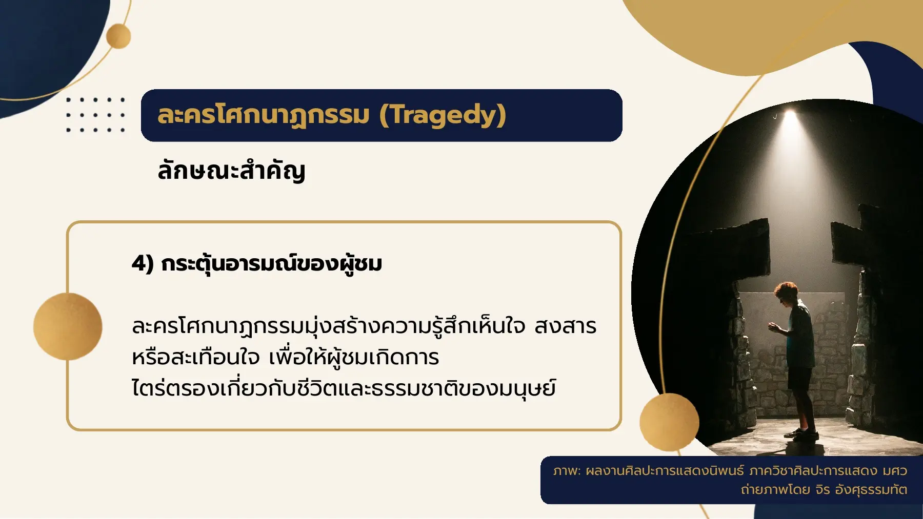 ลักษณะสำคัญ
