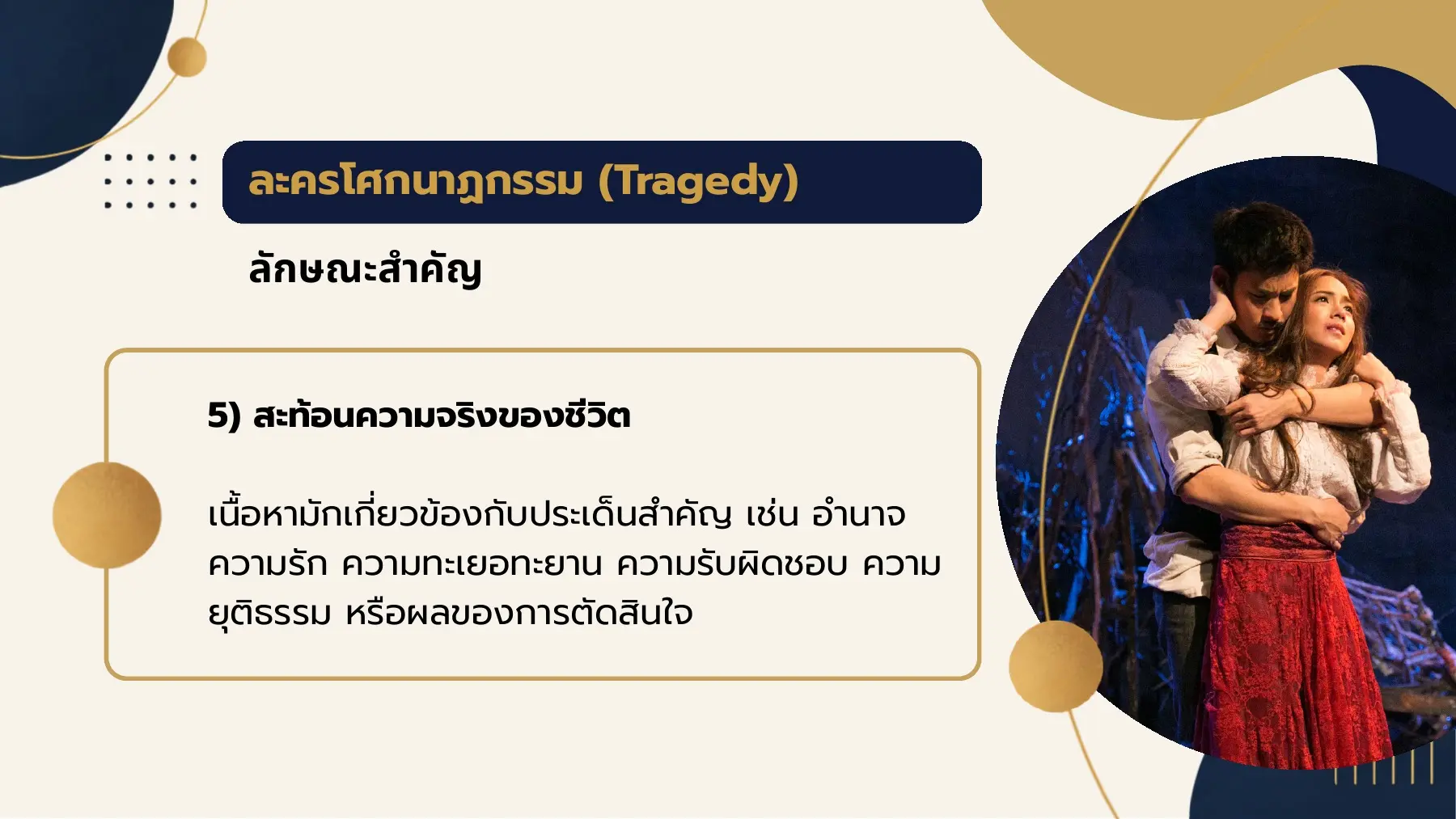 ลักษณะสำคัญ