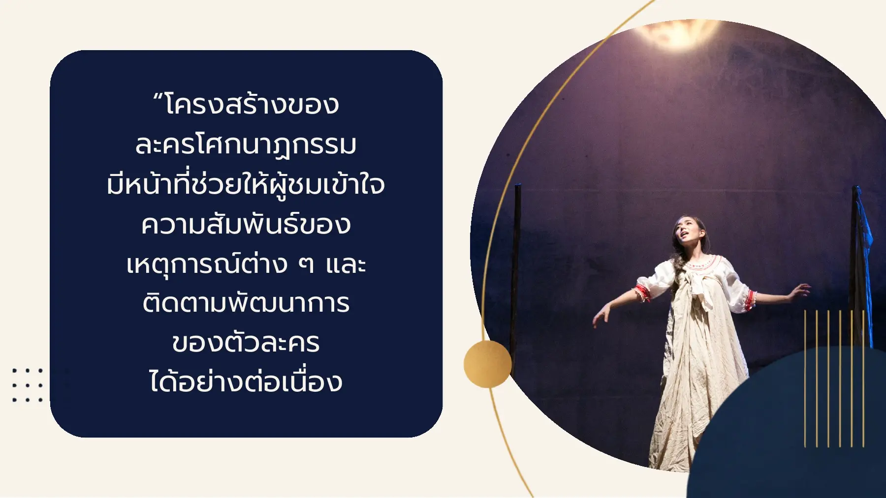 โครงสร้างของ