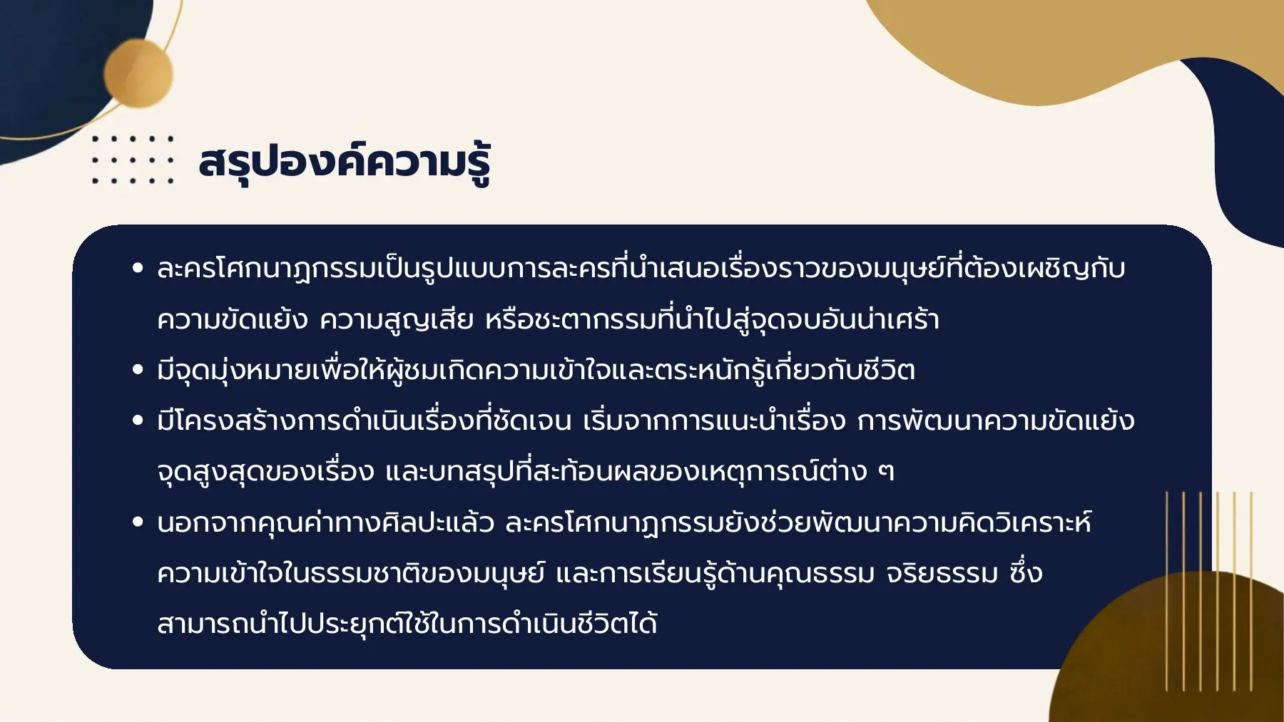 สรุปองค์ความรู้