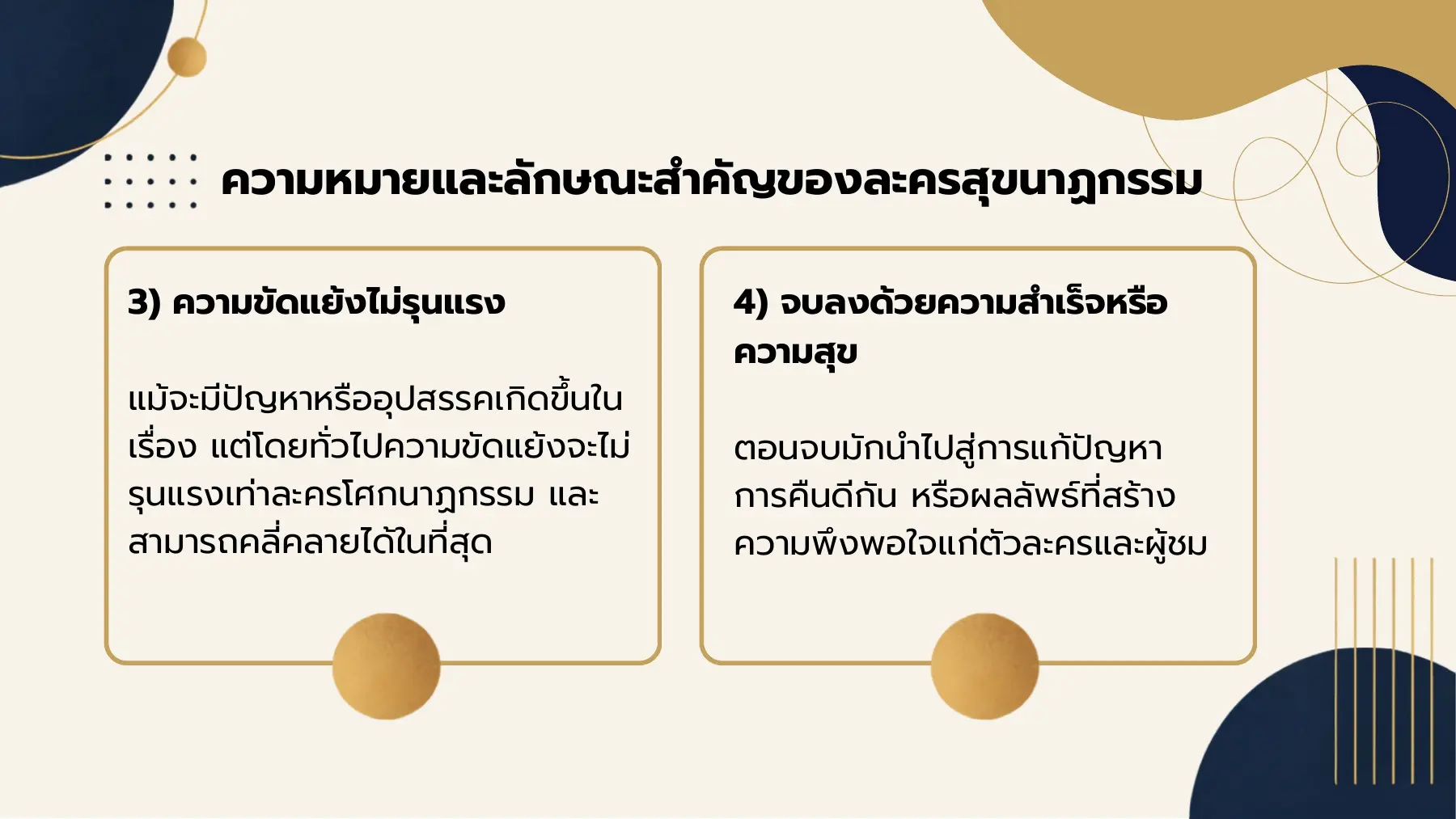 3) ความขัดแย้งไม่รุนแรง