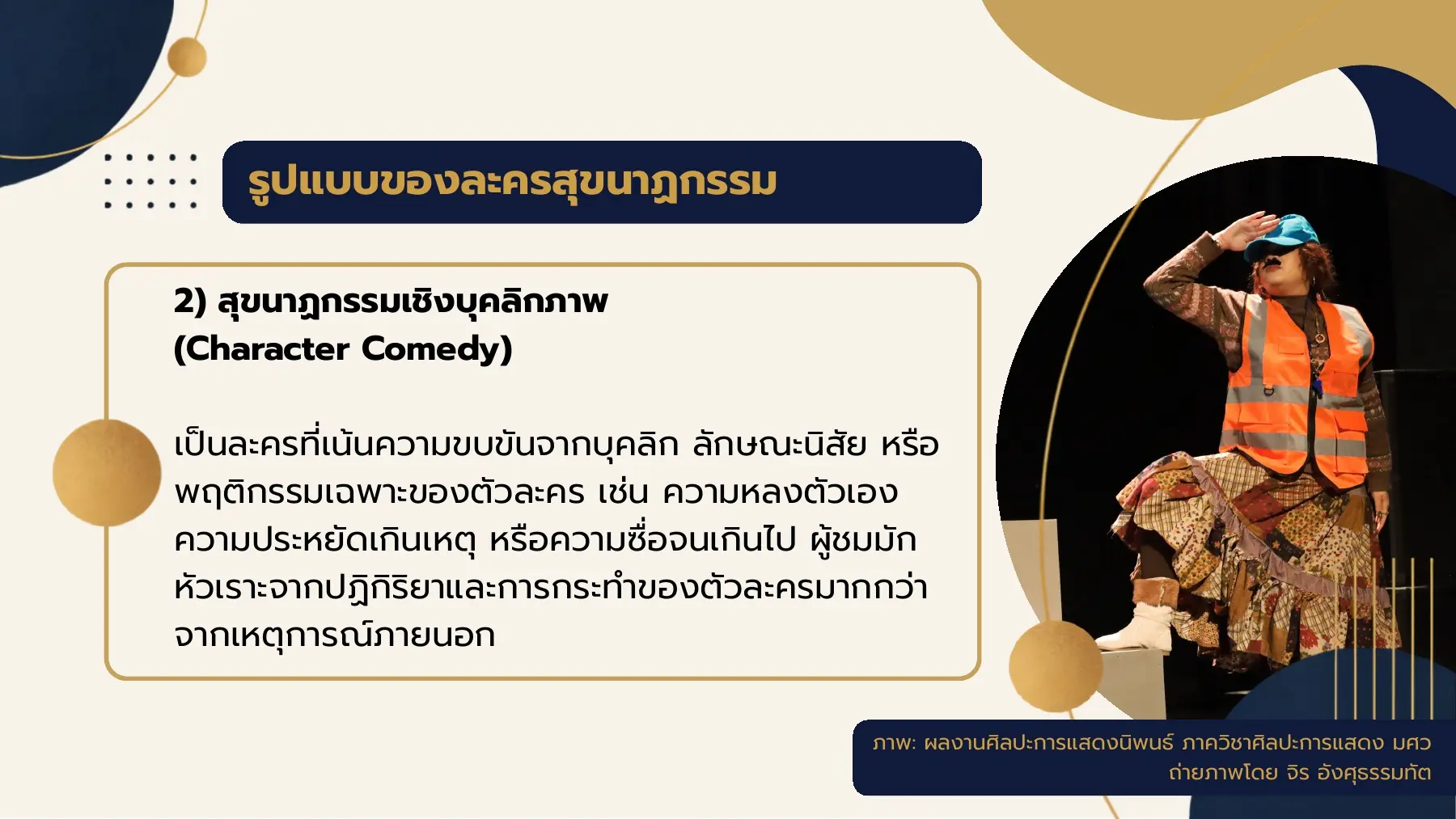 รูปแบบของละครสุขนาฏกรรม