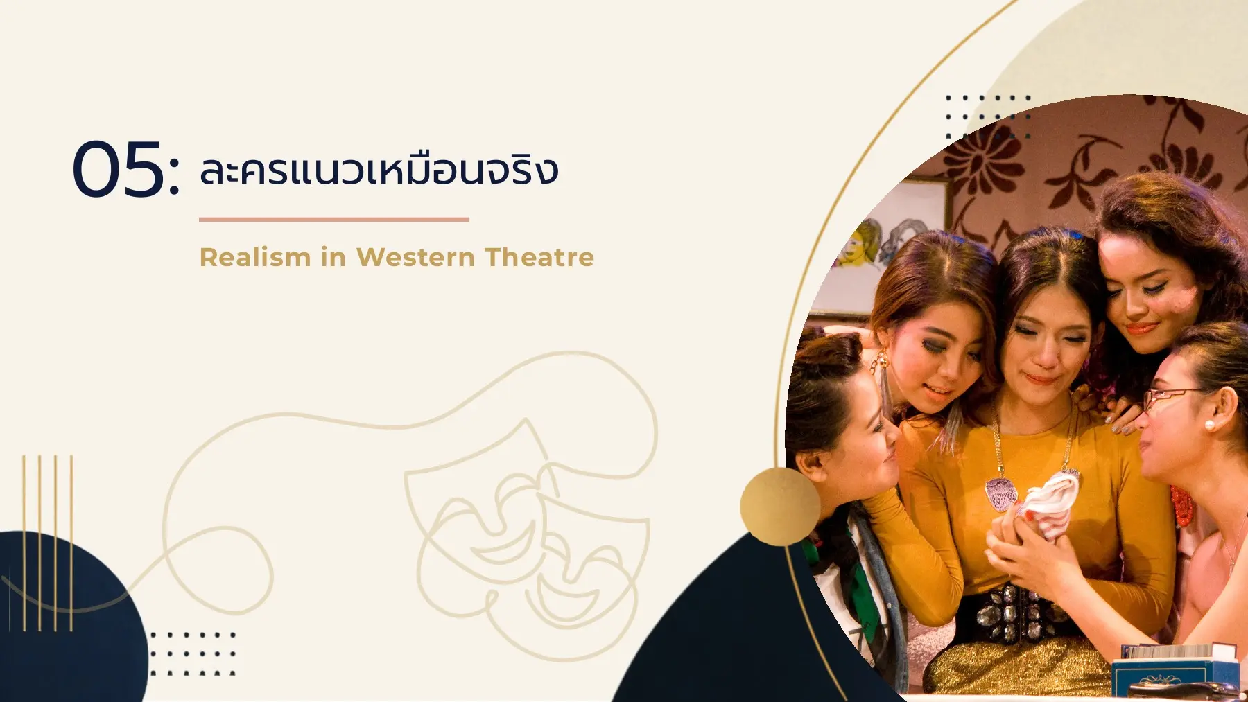 ละครแนวเหมือนจริง05