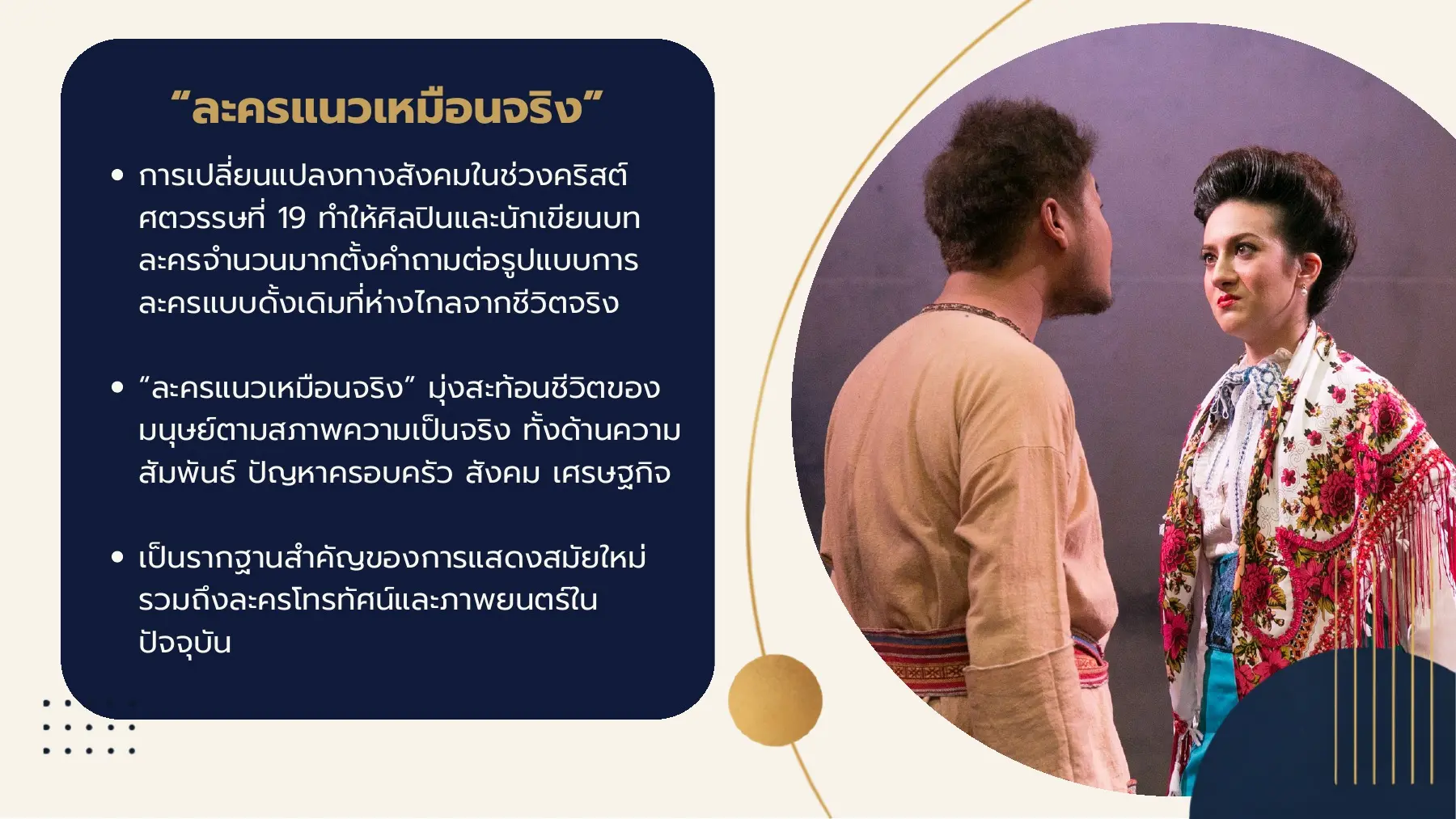 ละครแนวเหมือนจริง