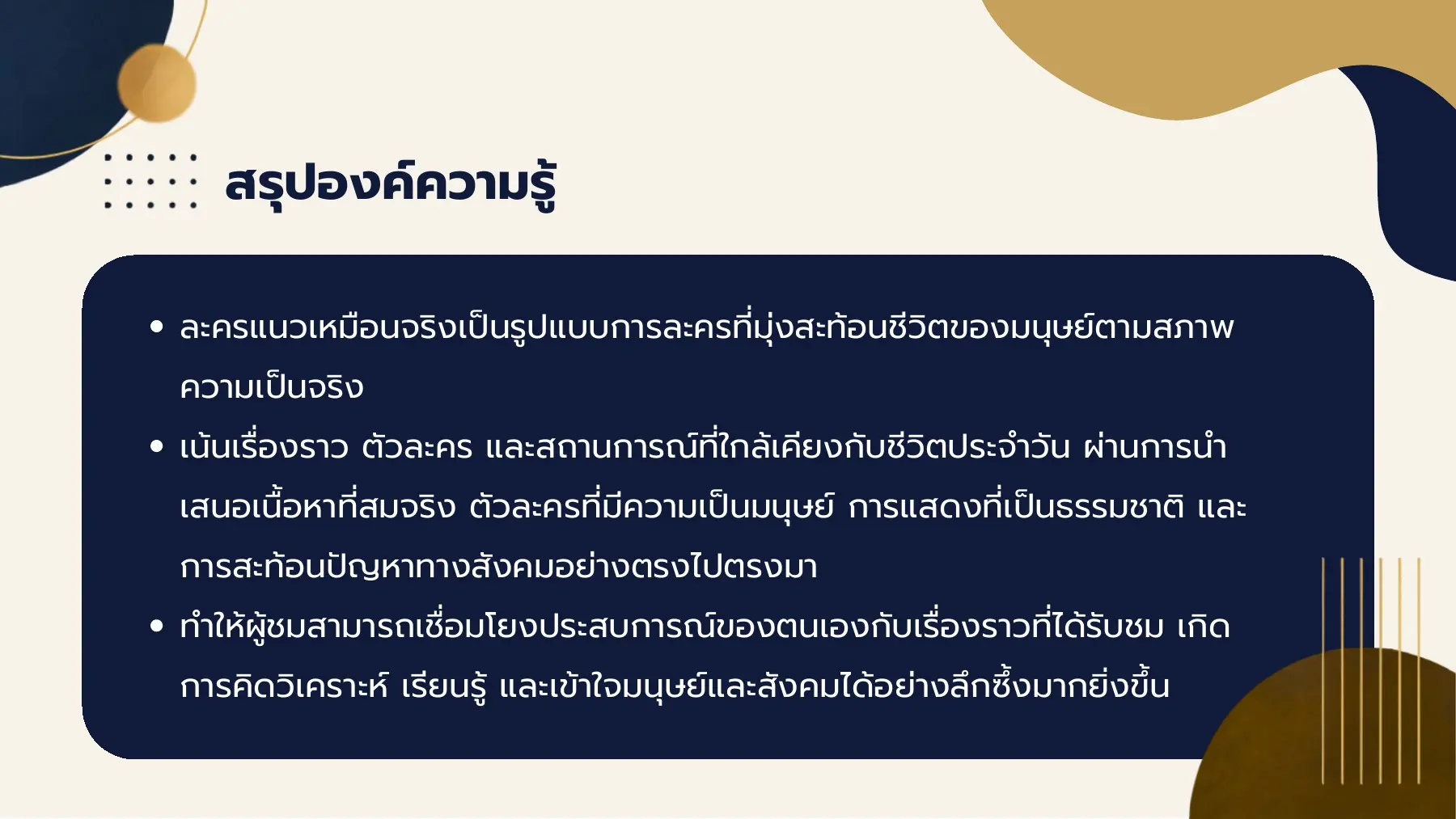สรุปองค์ความรู้