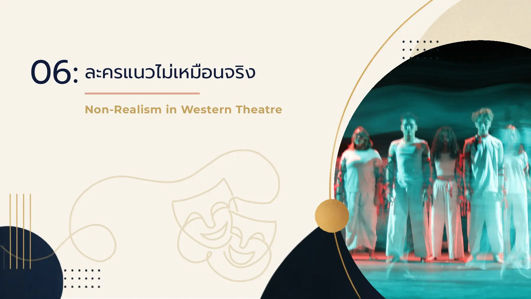 ละครแนวไม่เหมือนจริง06