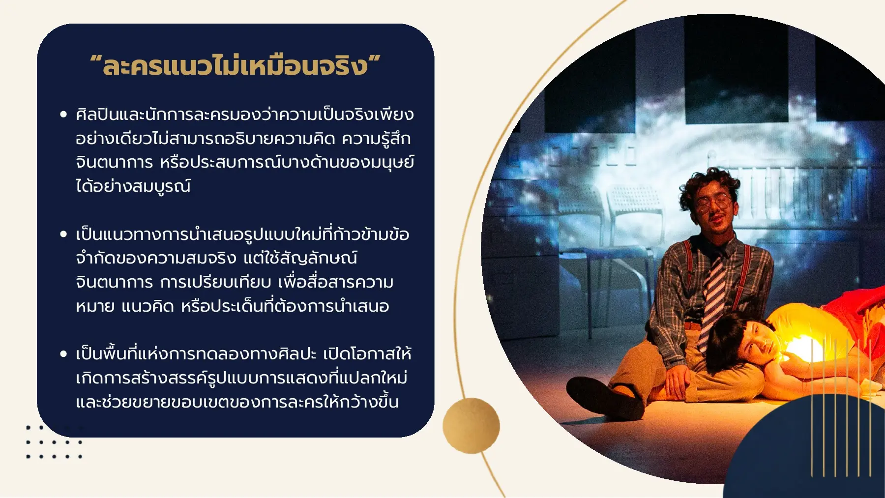 ละครแนวไม่เหมือนจริง