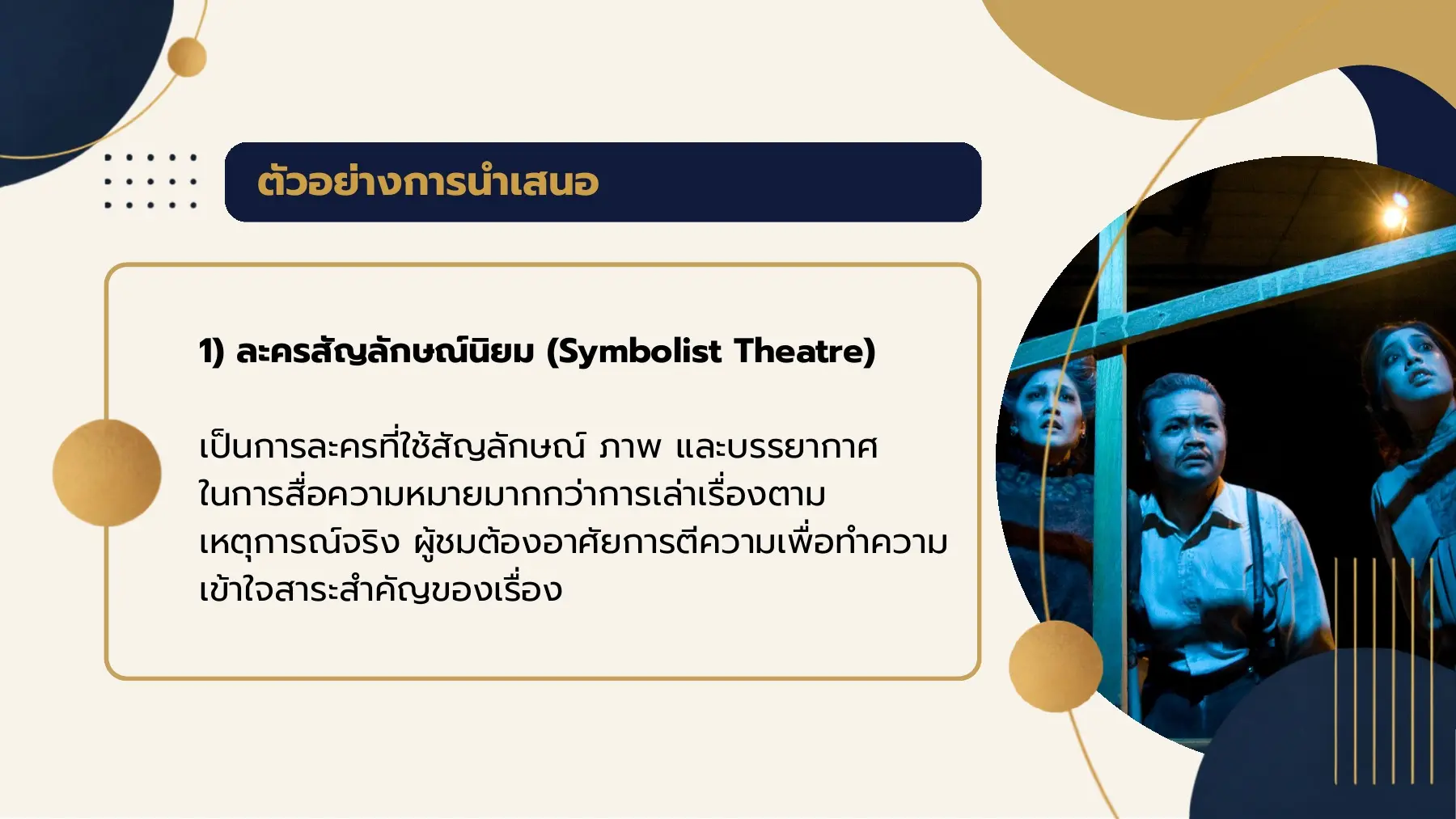 ตัวอย่างการนำเสนอ