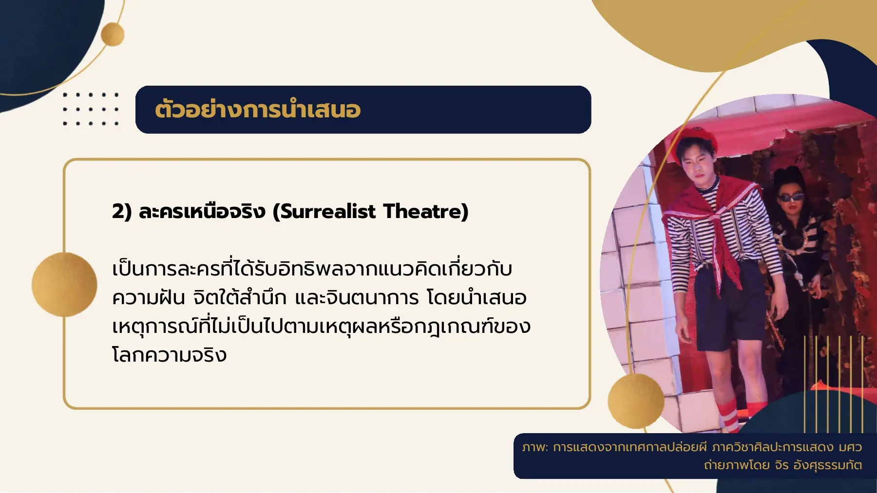 ตัวอย่างการนำเสนอ