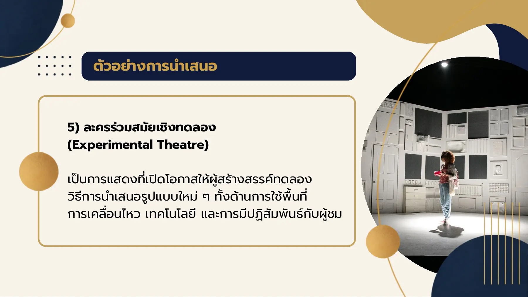 ตัวอย่างการนำเสนอ