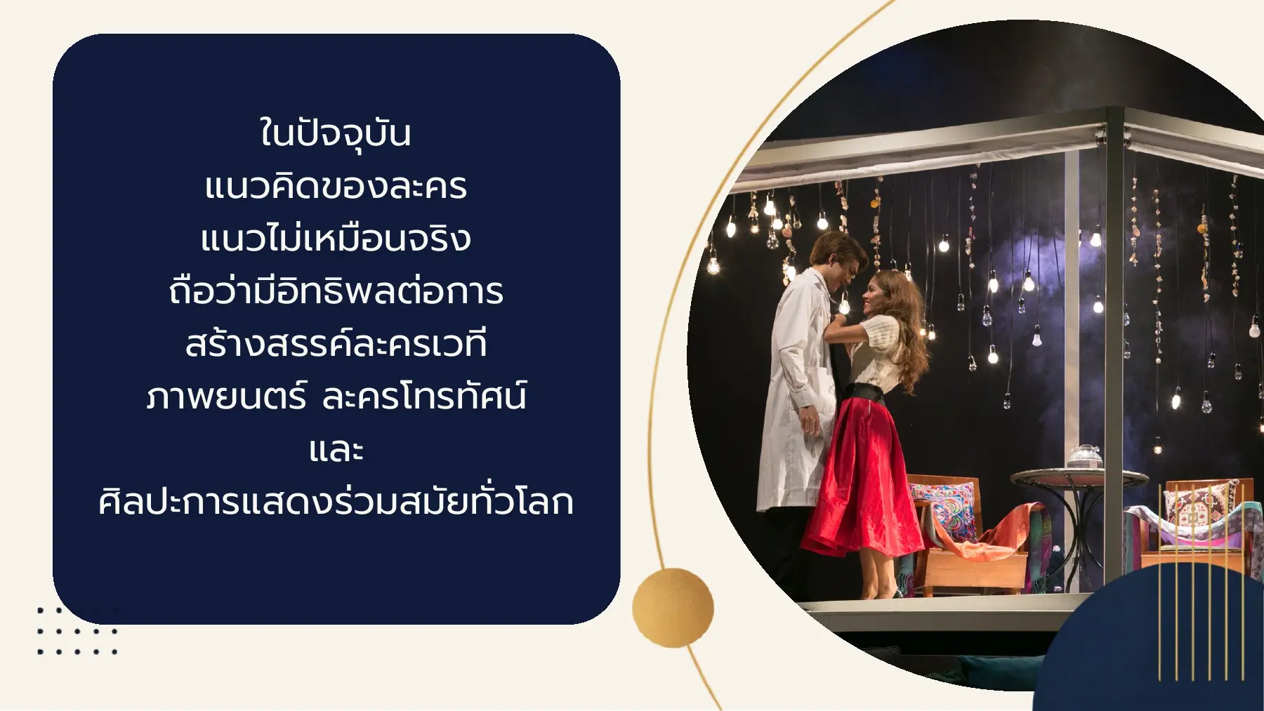 ในปัจจุบัน