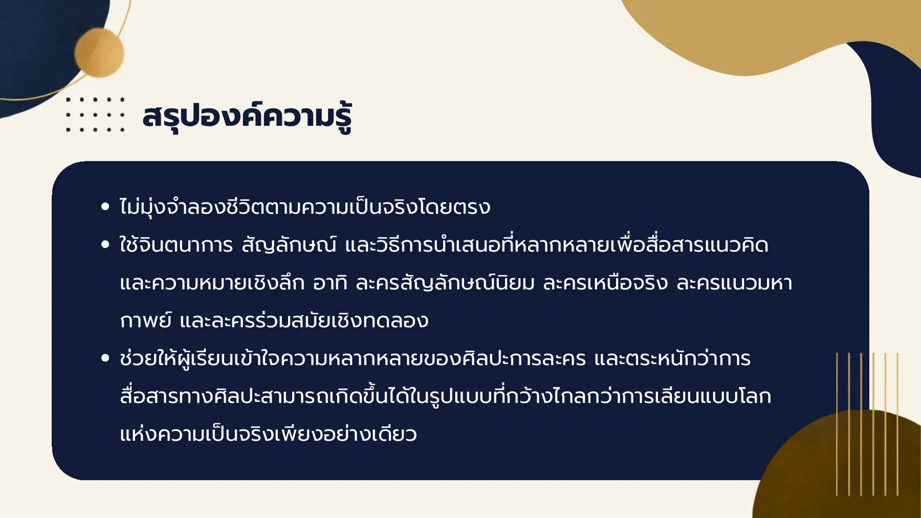 สรุปองค์ความรู้