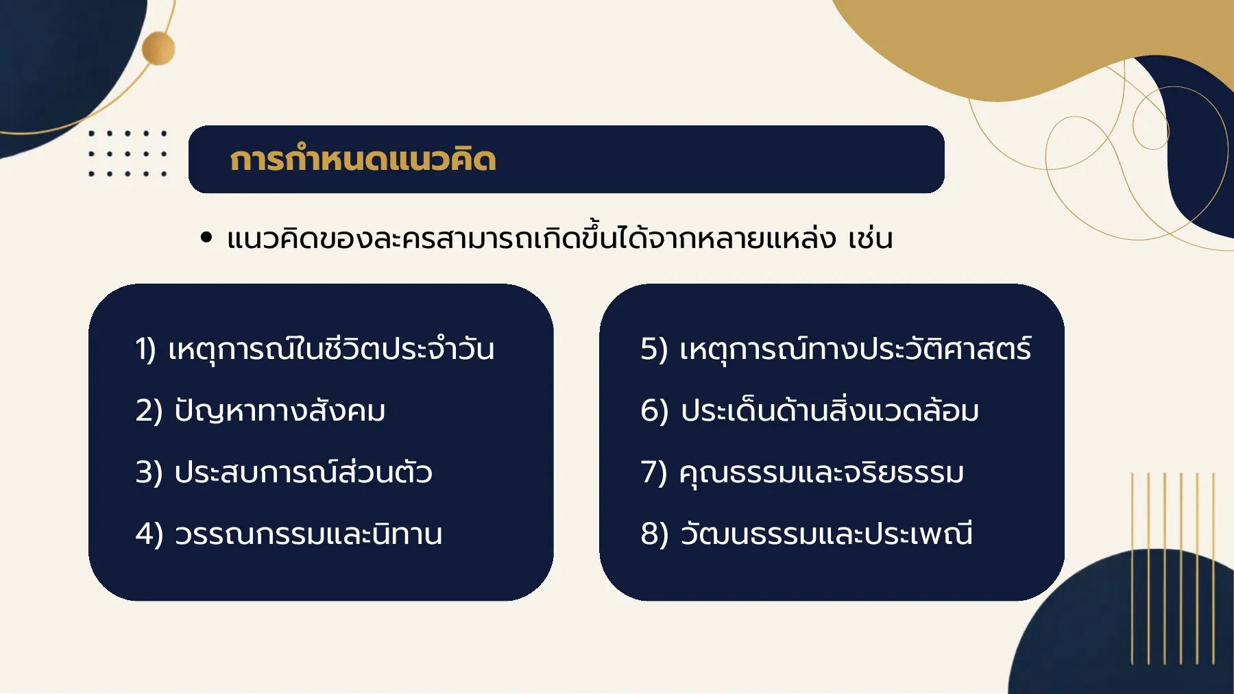 การกำหนดแนวคิด