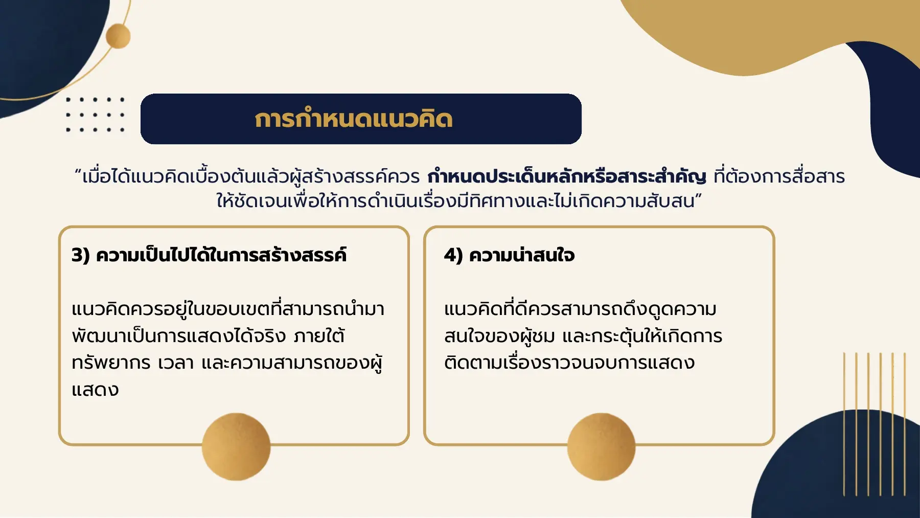 การกำหนดแนวคิด