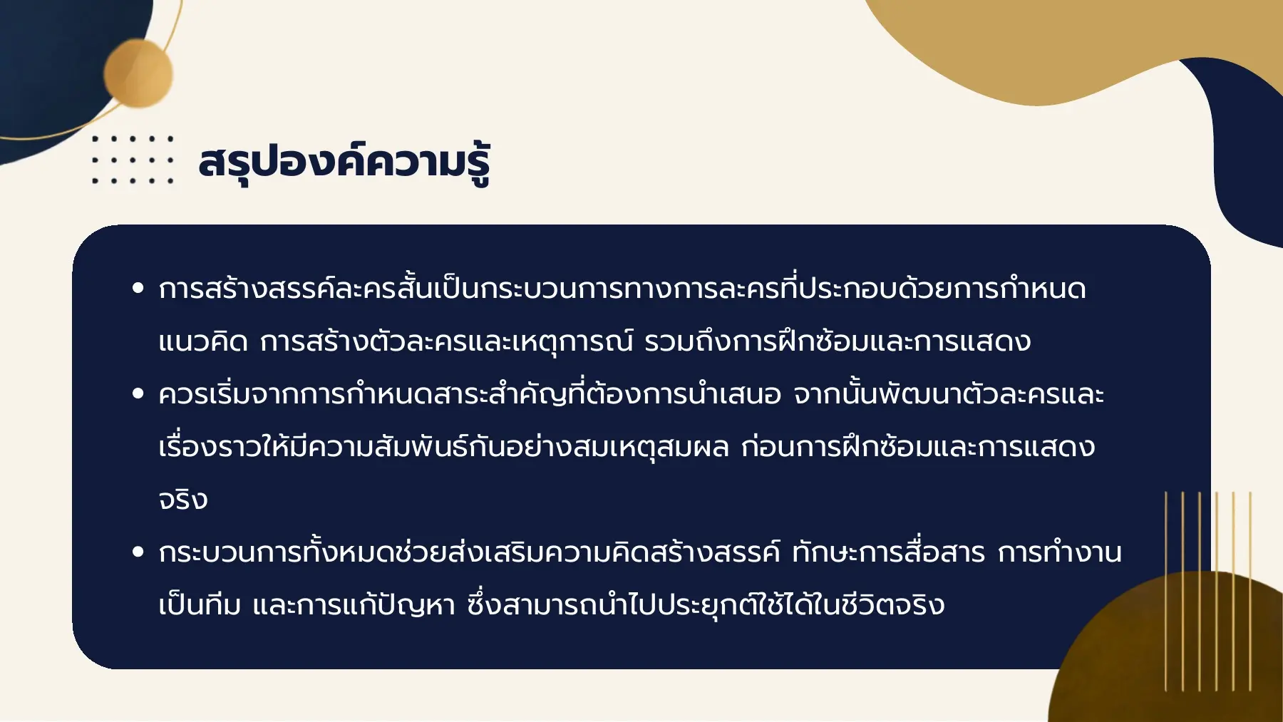 สรุปองค์ความรู้