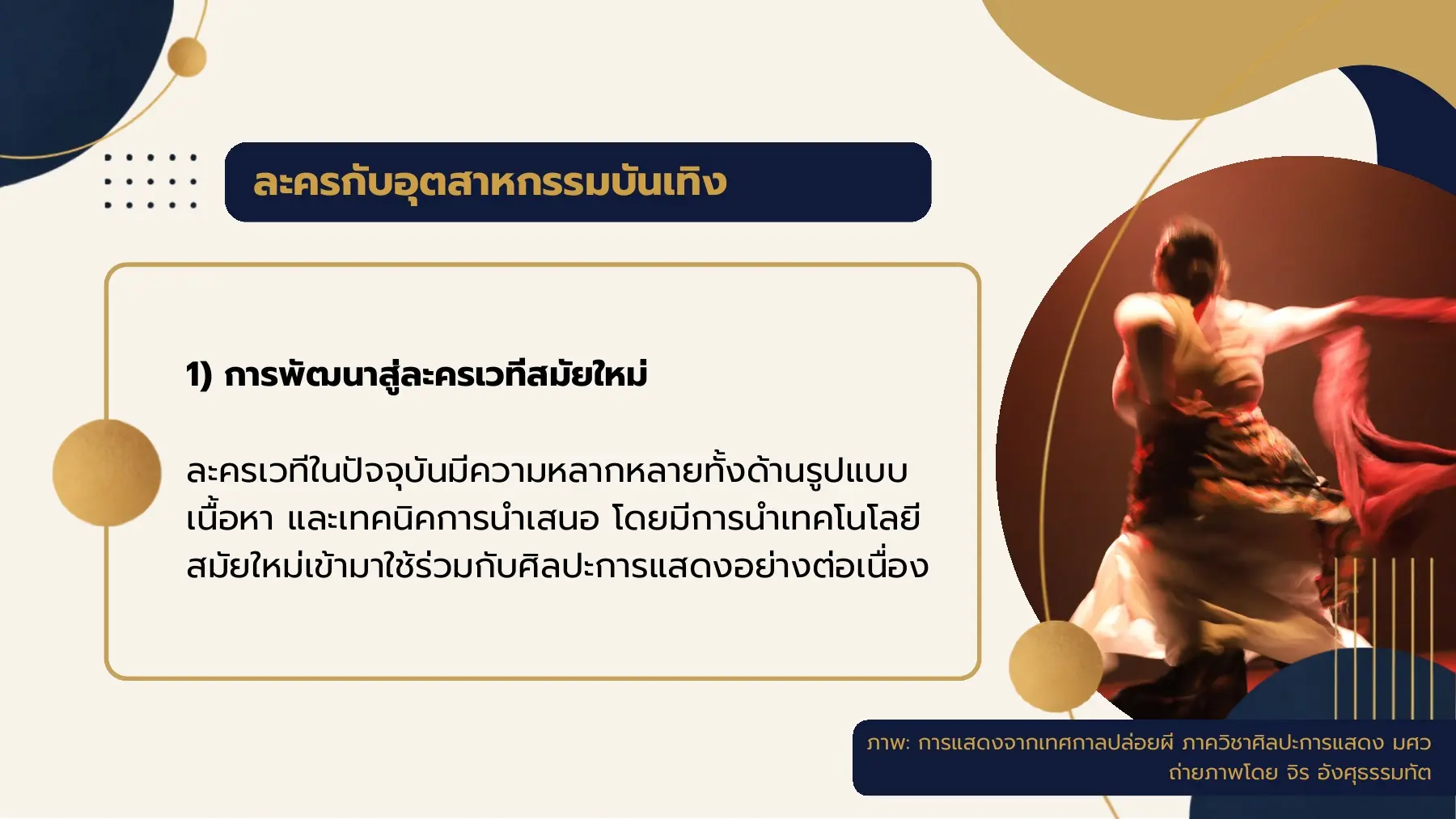 ละครกับอุตสาหกรรมบันเทิง