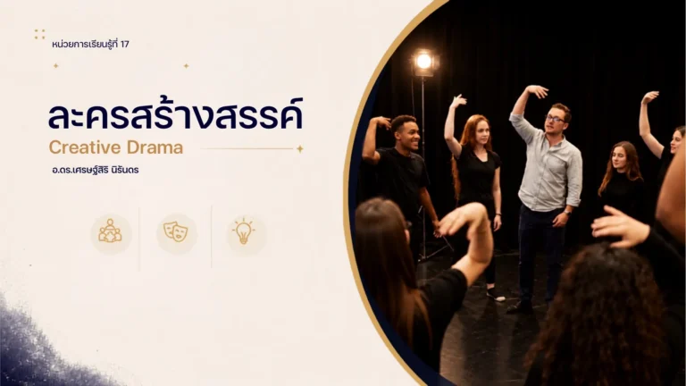 หน่วยการเรียนรู้ที่ 17