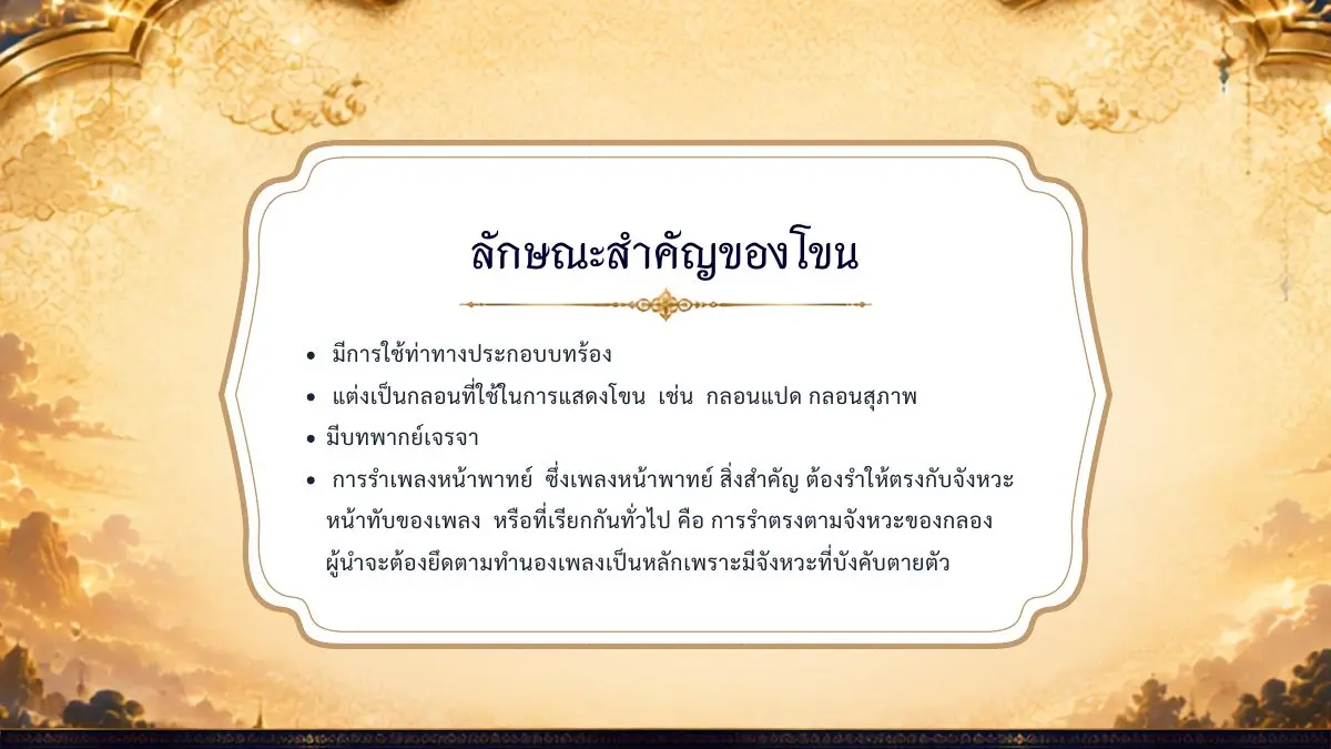 ลักษณะสำคัญของโขน