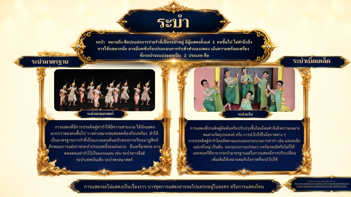 ระบำมาตรฐานและระบำเบ็ดเตล็ด