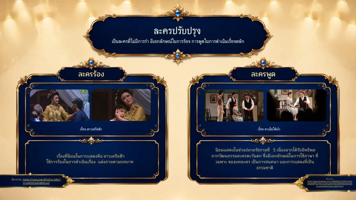 ละครร้องและละครพูด