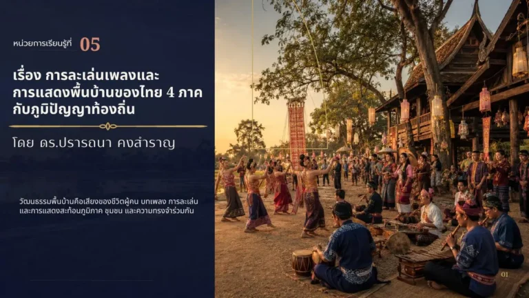หน่วยการเรียนรู้ที่ 5