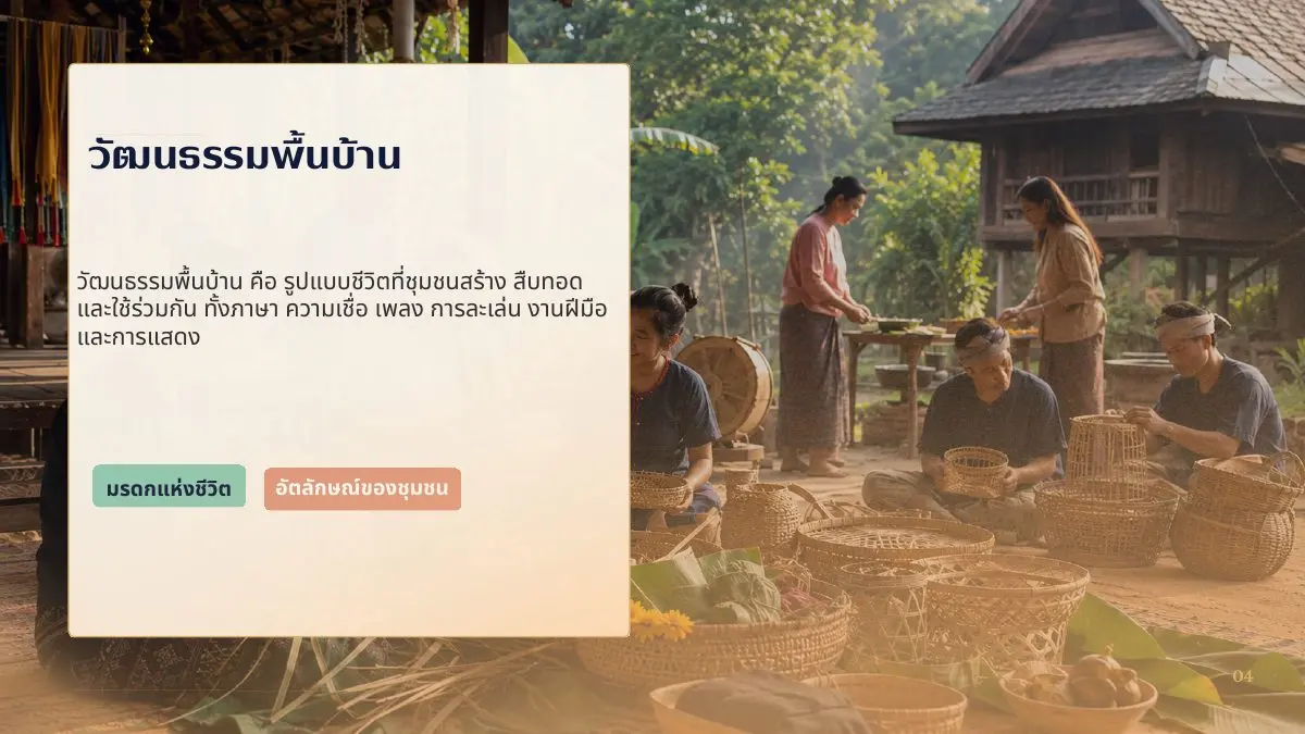 ความหมายของวัฒนธรรมพื้นบ้าน